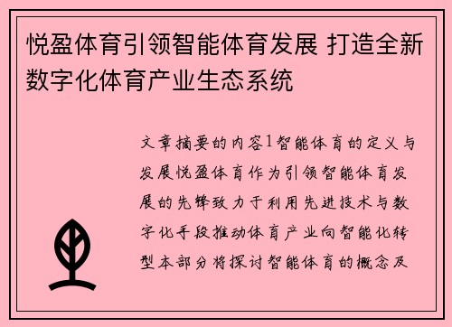悦盈体育引领智能体育发展 打造全新数字化体育产业生态系统