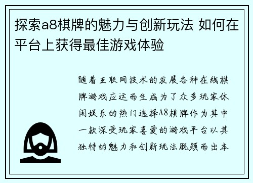探索a8棋牌的魅力与创新玩法 如何在平台上获得最佳游戏体验