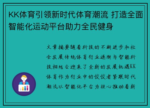 KK体育引领新时代体育潮流 打造全面智能化运动平台助力全民健身