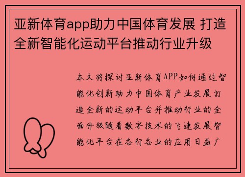 亚新体育app助力中国体育发展 打造全新智能化运动平台推动行业升级