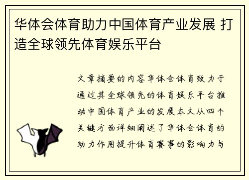 华体会体育助力中国体育产业发展 打造全球领先体育娱乐平台