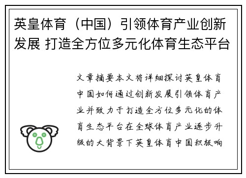 英皇体育（中国）引领体育产业创新发展 打造全方位多元化体育生态平台