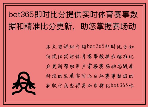 bet365即时比分提供实时体育赛事数据和精准比分更新，助您掌握赛场动态