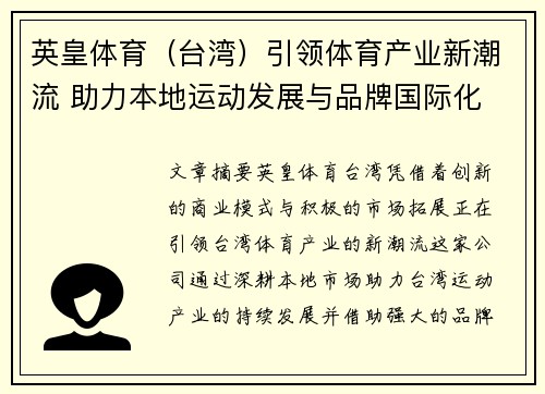 英皇体育（台湾）引领体育产业新潮流 助力本地运动发展与品牌国际化