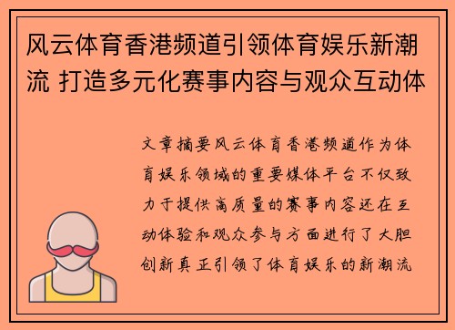风云体育香港频道引领体育娱乐新潮流 打造多元化赛事内容与观众互动体验