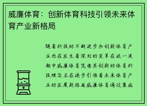 威廉体育：创新体育科技引领未来体育产业新格局
