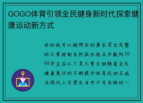 GOGO体育引领全民健身新时代探索健康运动新方式