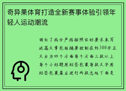 奇异果体育打造全新赛事体验引领年轻人运动潮流