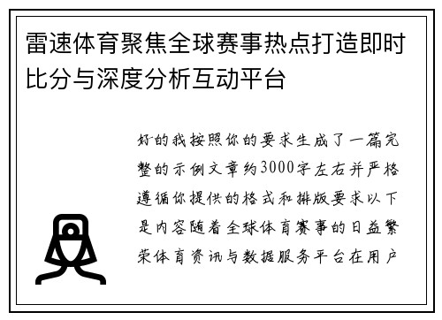 雷速体育聚焦全球赛事热点打造即时比分与深度分析互动平台 雷速体育聚焦全球赛事热点打造即时比分与深度分析互动平台